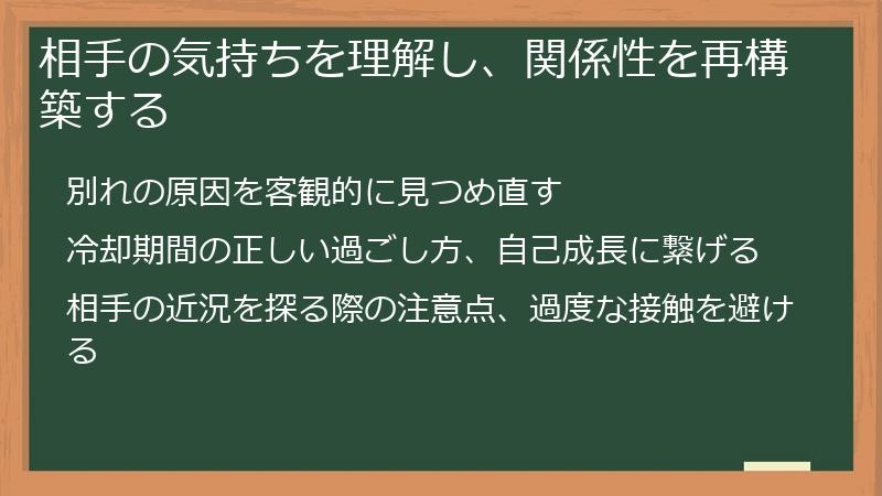相手の気持ちを理解し、関係性を再構築する