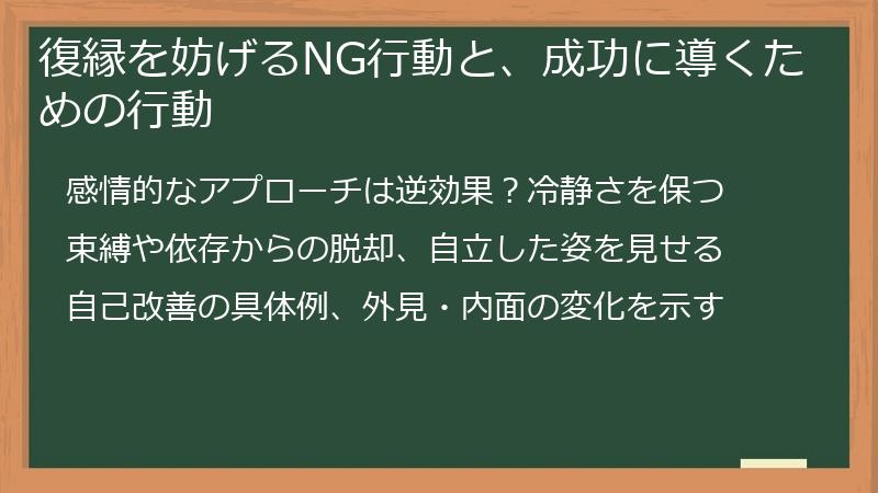 復縁を妨げるNG行動と、成功に導くための行動