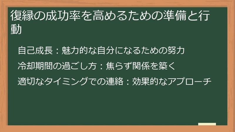 復縁の成功率を高めるための準備と行動