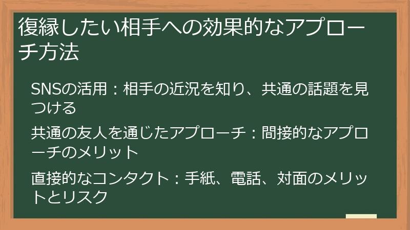 復縁したい相手への効果的なアプローチ方法