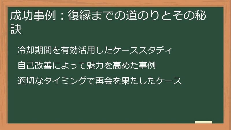成功事例：復縁までの道のりとその秘訣