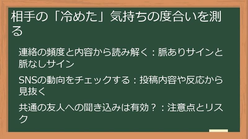 相手の「冷めた」気持ちの度合いを測る