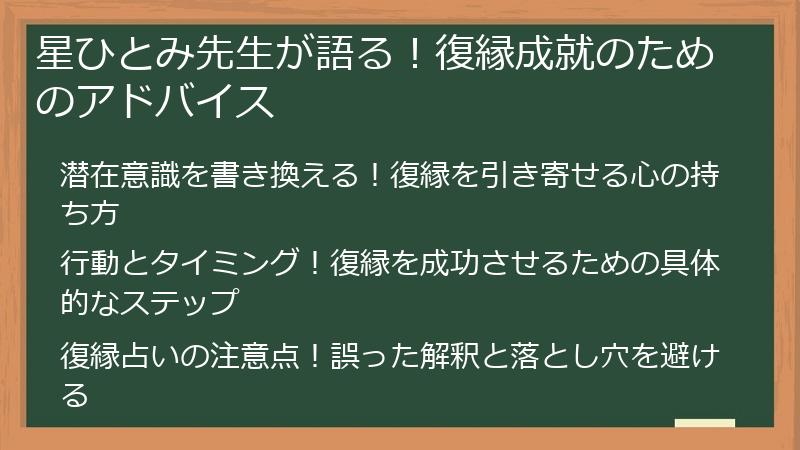 星ひとみ先生が語る！復縁成就のためのアドバイス