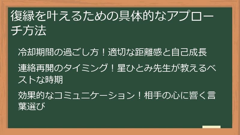 復縁を叶えるための具体的なアプローチ方法