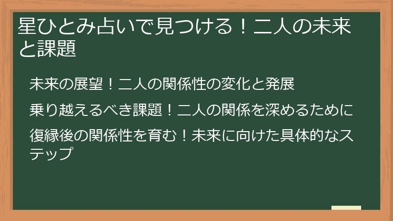 星ひとみ占いで見つける!二人の未来と課題