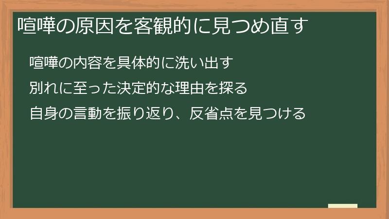 喧嘩の原因を客観的に見つめ直す