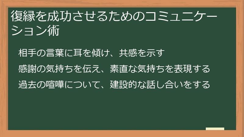 復縁を成功させるためのコミュニケーション術