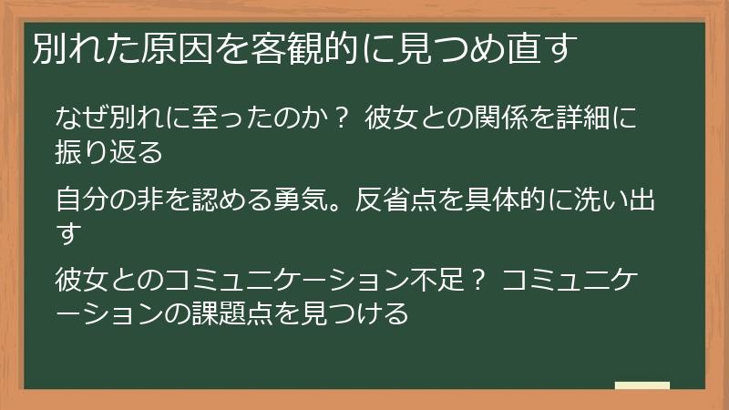 別れた原因を客観的に見つめ直す