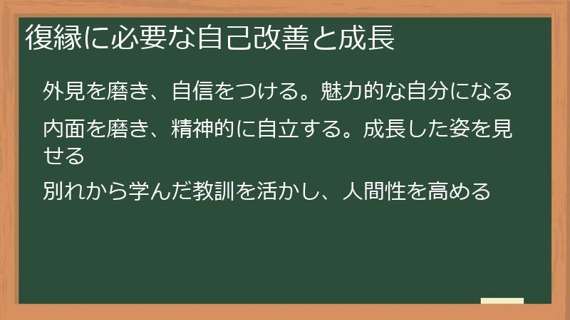 復縁に必要な自己改善と成長