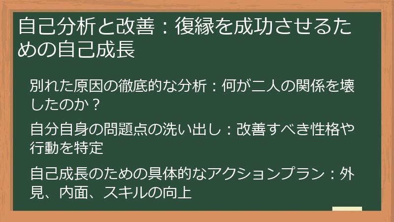 自己分析と改善：復縁を成功させるための自己成長