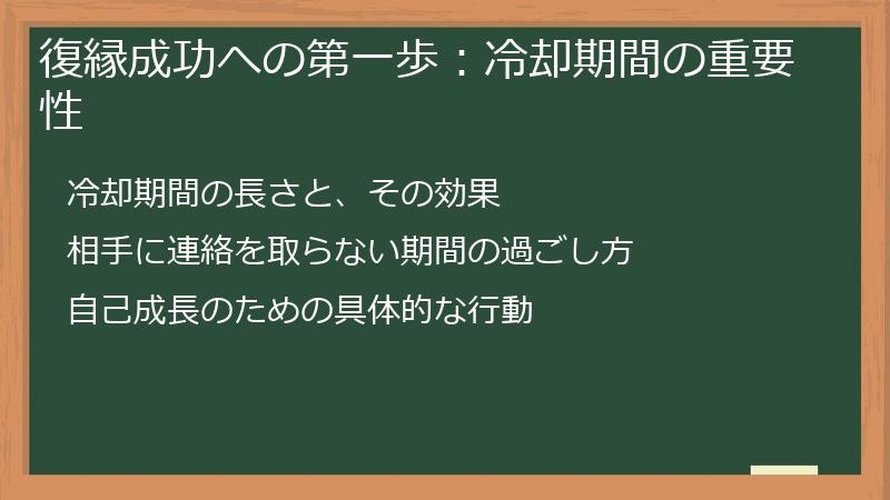 復縁成功への第一歩：冷却期間の重要性