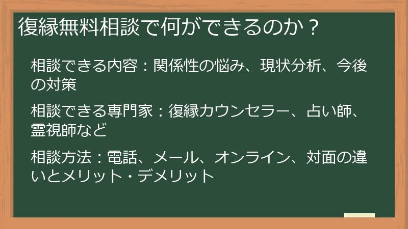 復縁無料相談で何ができるのか？