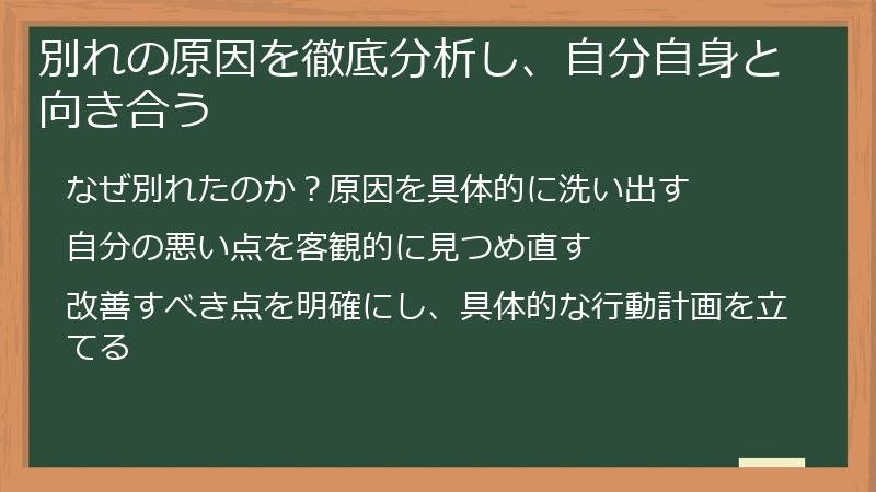 別れの原因を徹底分析し、自分自身と向き合う