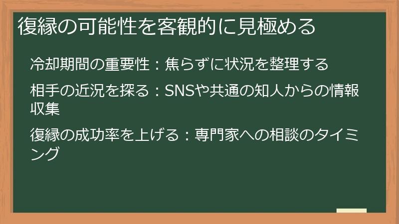 復縁の可能性を客観的に見極める