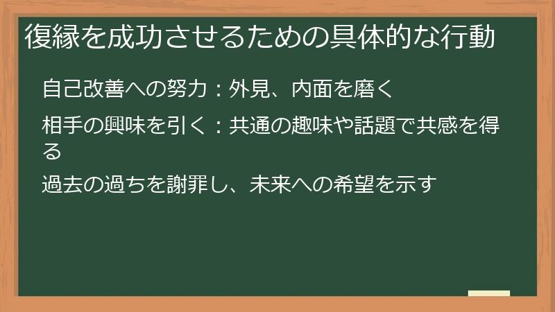 復縁を成功させるための具体的な行動