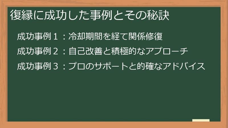 復縁に成功した事例とその秘訣
