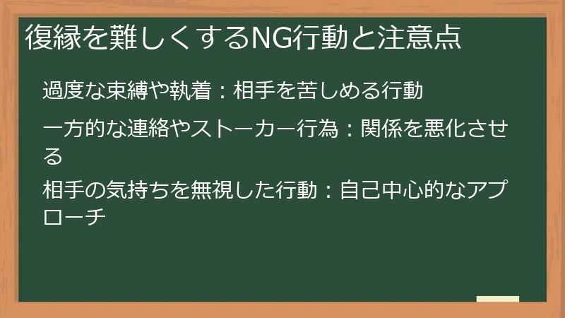 復縁を難しくするNG行動と注意点