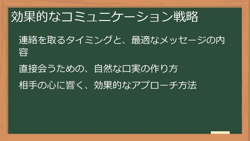 効果的なコミュニケーション戦略