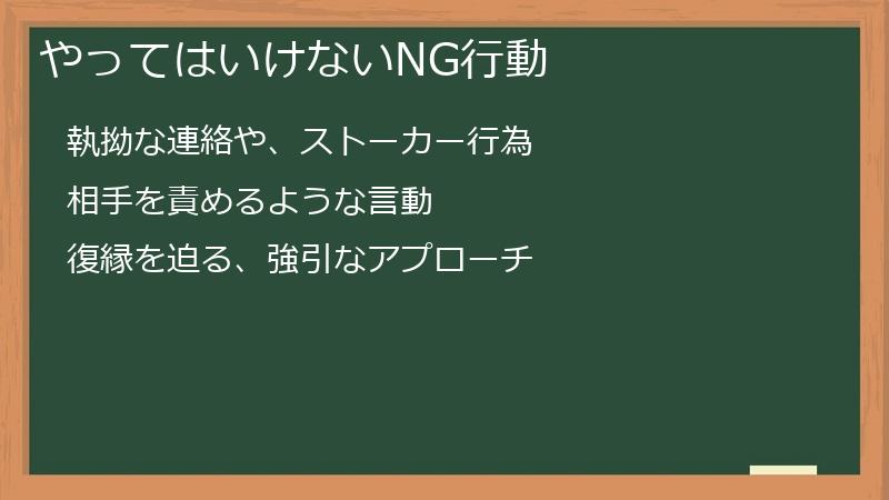 やってはいけないNG行動