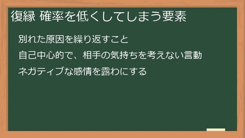 復縁 確率を低くしてしまう要素
