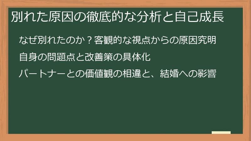 別れた原因の徹底的な分析と自己成長