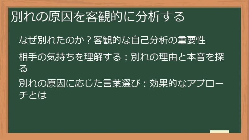 別れの原因を客観的に分析する