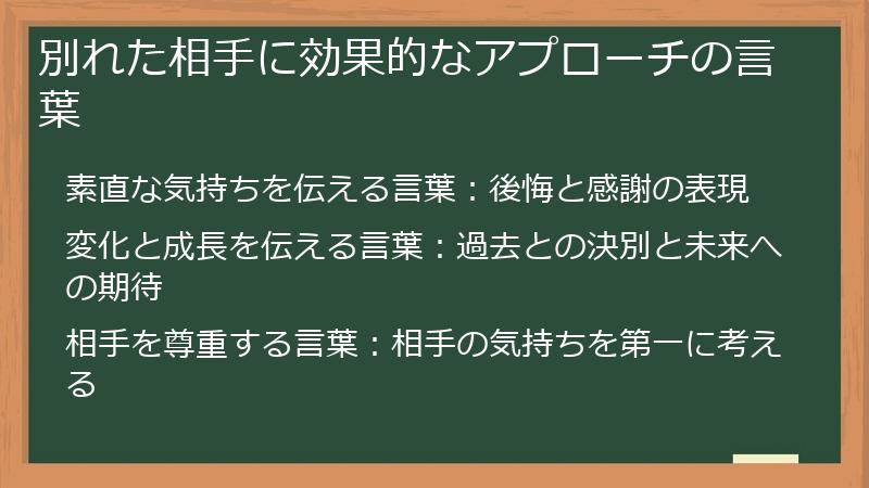 別れた相手に効果的なアプローチの言葉