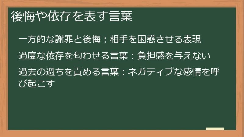 後悔や依存を表す言葉