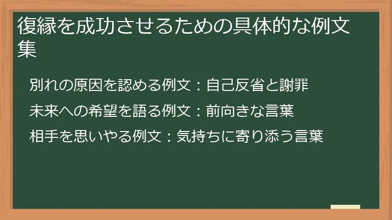 復縁を成功させるための具体的な例文集