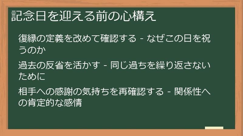 記念日を迎える前の心構え