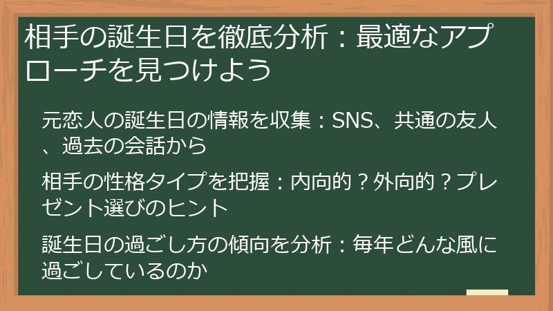 相手の誕生日を徹底分析：最適なアプローチを見つけよう
