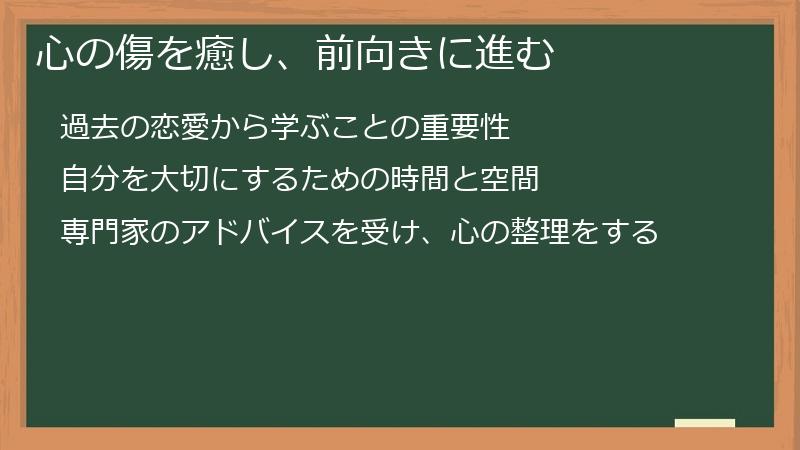 心の傷を癒し、前向きに進む