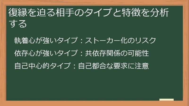 復縁を迫る相手のタイプと特徴を分析する