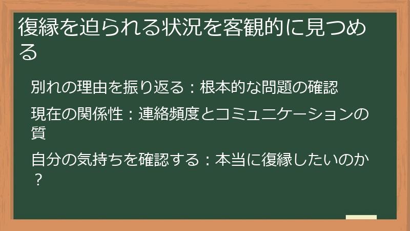 復縁を迫られる状況を客観的に見つめる