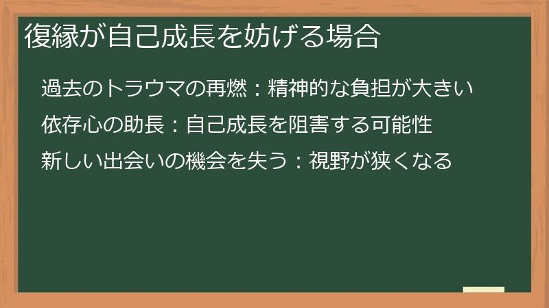 復縁が自己成長を妨げる場合