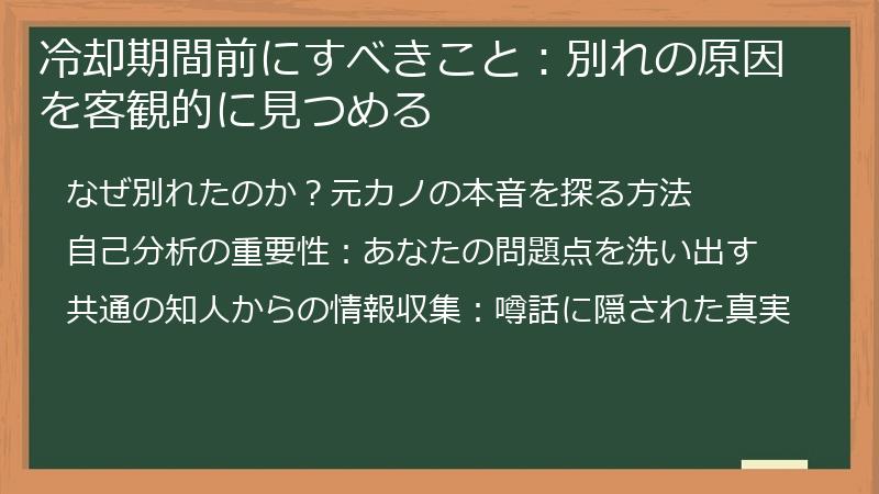 冷却期間前にすべきこと：別れの原因を客観的に見つめる