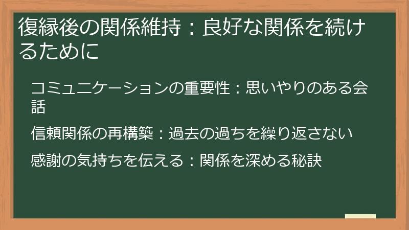 復縁後の関係維持：良好な関係を続けるために