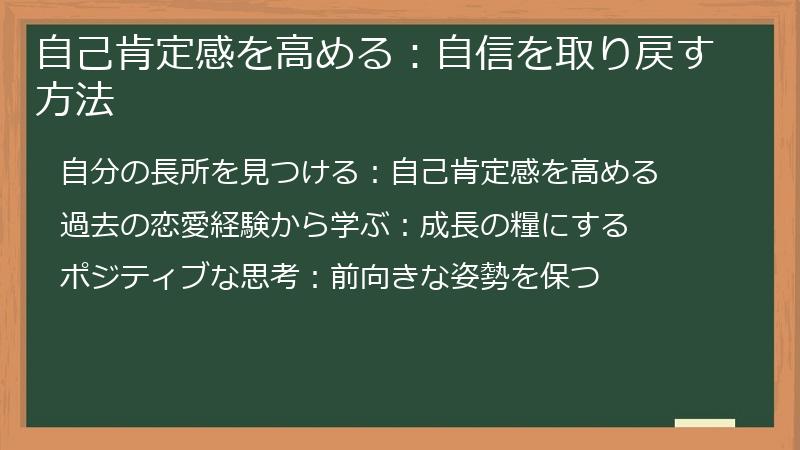 自己肯定感を高める:自信を取り戻す方法