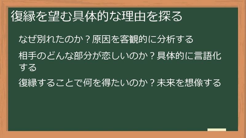 復縁を望む具体的な理由を探る
