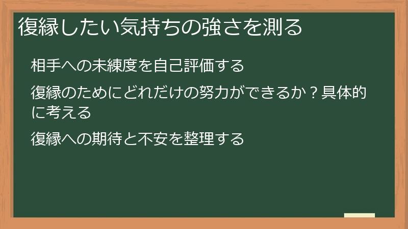 復縁したい気持ちの強さを測る