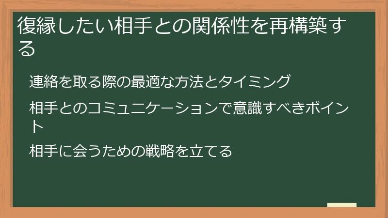 復縁したい相手との関係性を再構築する