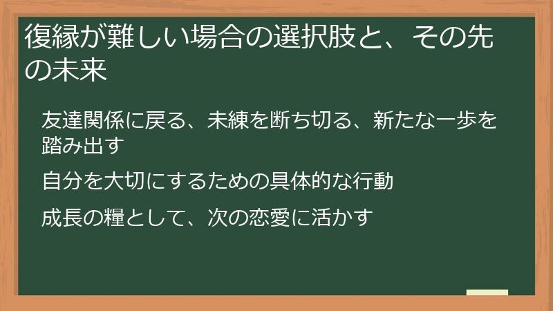 復縁が難しい場合の選択肢と、その先の未来