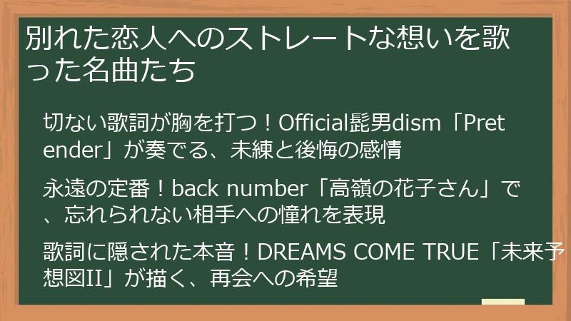 別れた恋人へのストレートな想いを歌った名曲たち