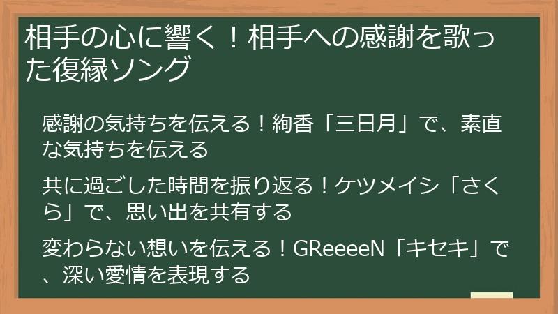 相手の心に響く！相手への感謝を歌った復縁ソング