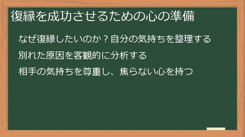 復縁を成功させるための心の準備