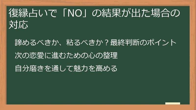 復縁占いで「NO」の結果が出た場合の対応