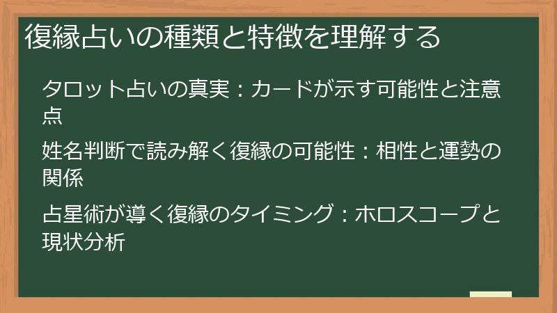 復縁占いの種類と特徴を理解する