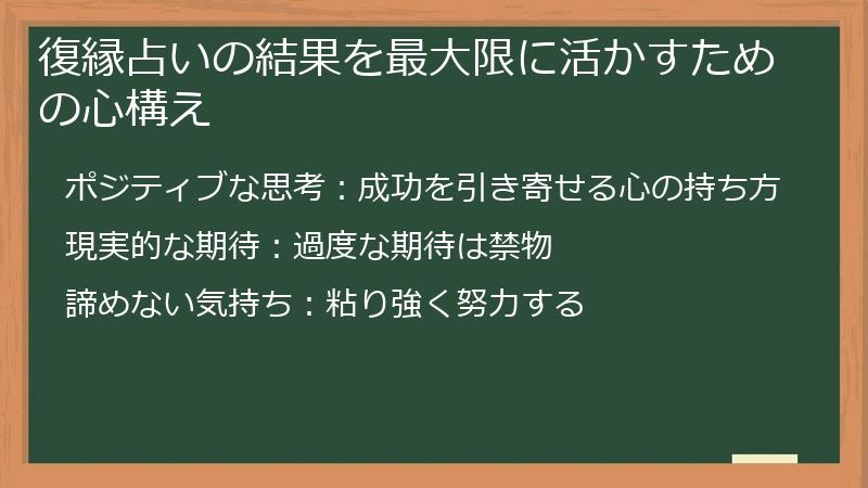 復縁占いの結果を最大限に活かすための心構え