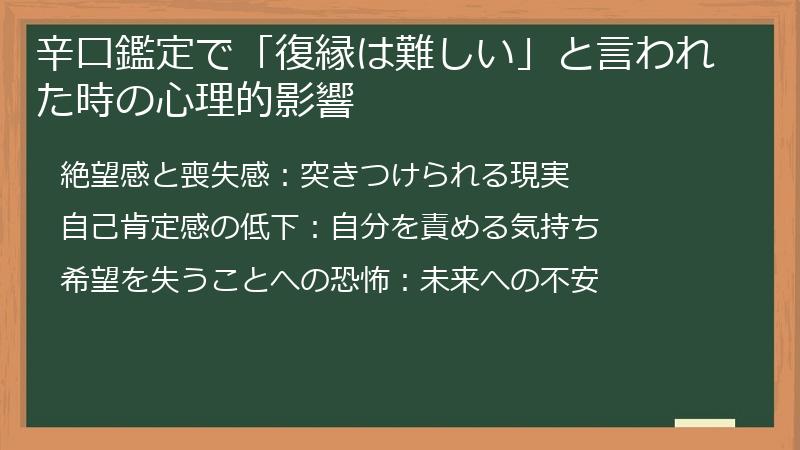 辛口鑑定で「復縁は難しい」と言われた時の心理的影響