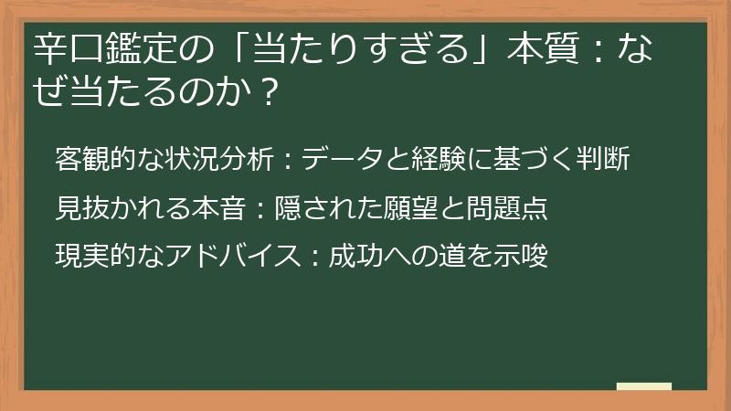 辛口鑑定の「当たりすぎる」本質：なぜ当たるのか？